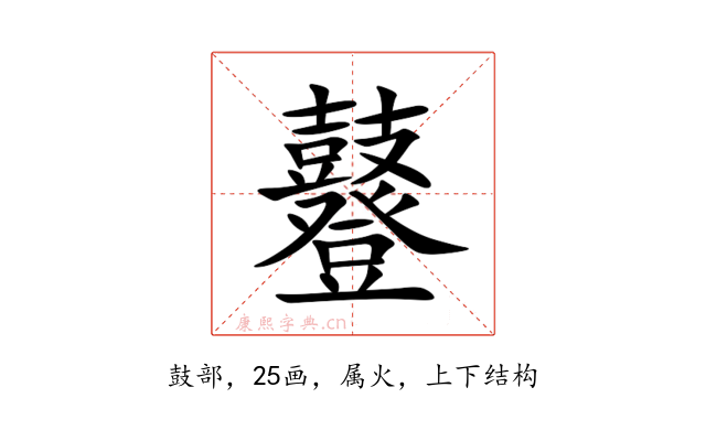 鼟
