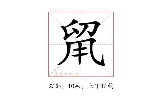 𠝈