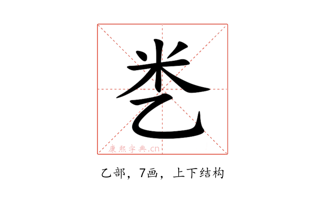 㐘