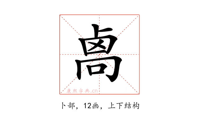 𠨄