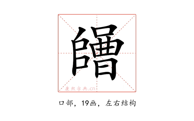 𡄌