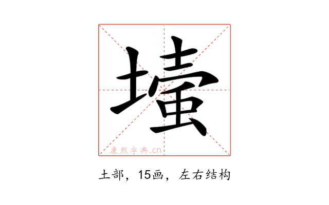 𡐬