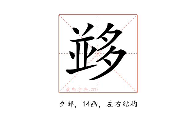 𡖼