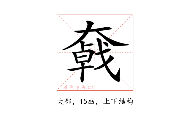 𡚄