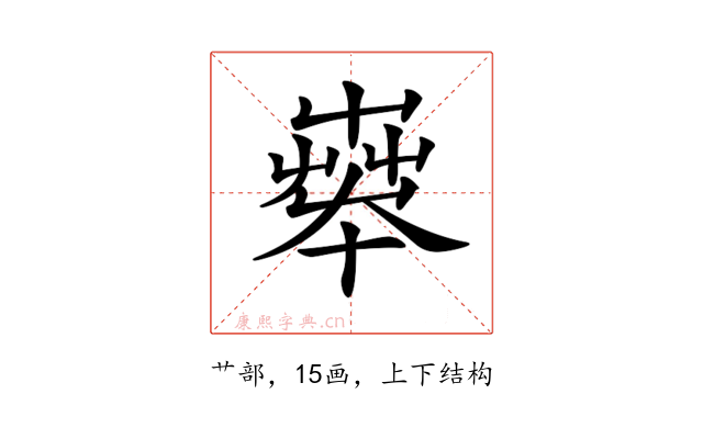 𡴨