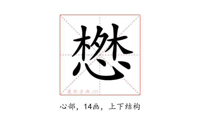 𢠘