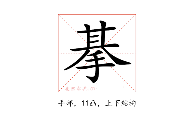 𢮜