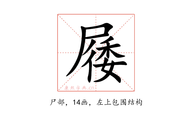 㞜