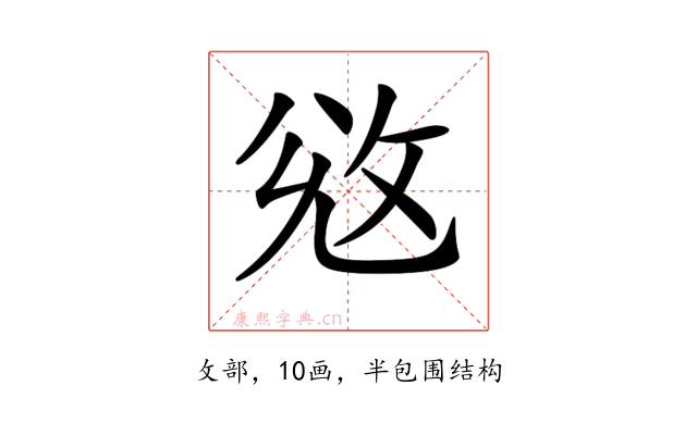 𢼠