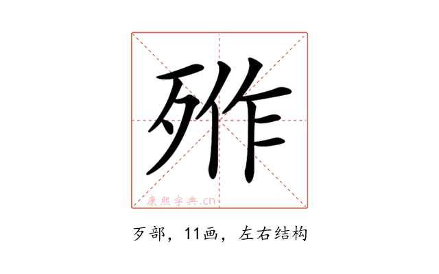 𣨐