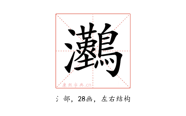 𤅼