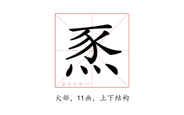 𤉄