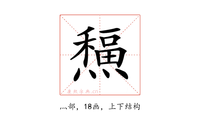 𤐸