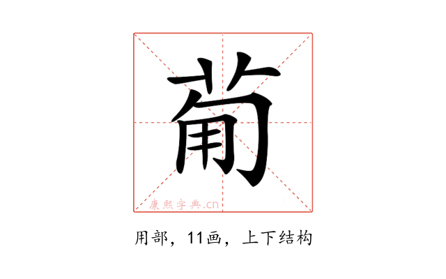 𤰈