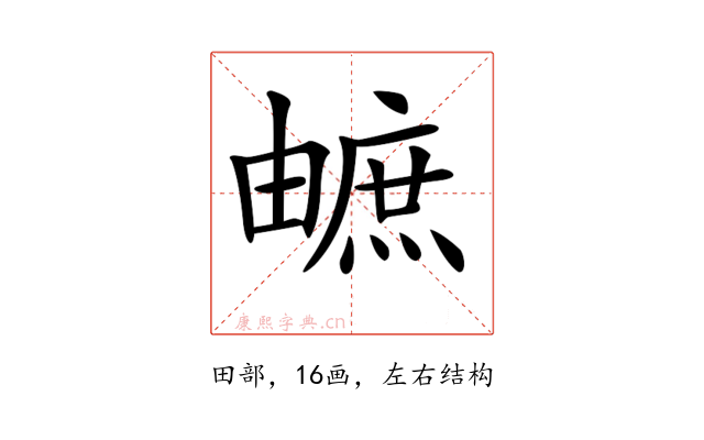 𤳐