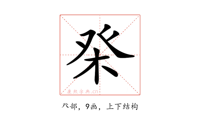 𤼨