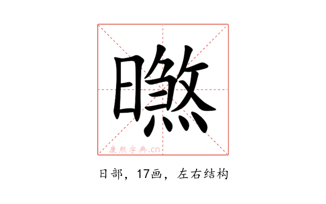 㬠