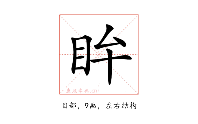 𥄜