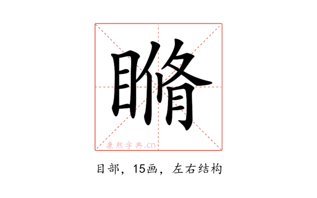 𥉈