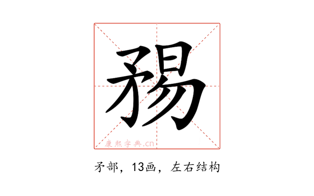 𥍴
