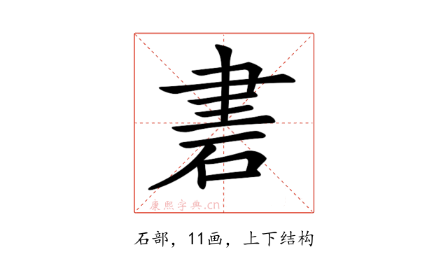𥒠