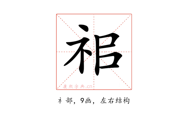 𥘰