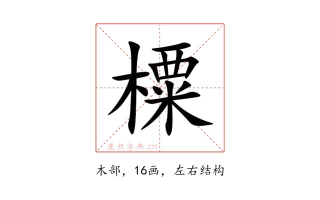 㯨