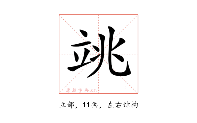 𥩼