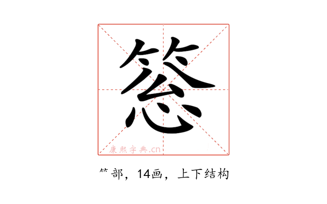 𥮨