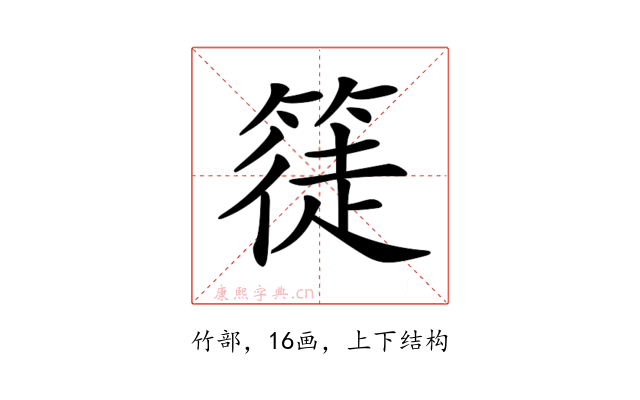 𥱰