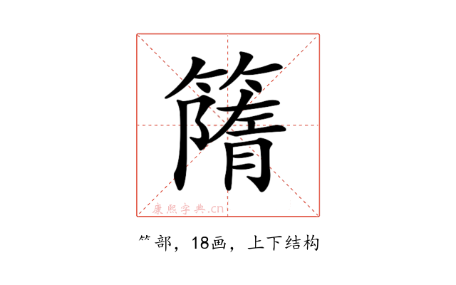 𥳔