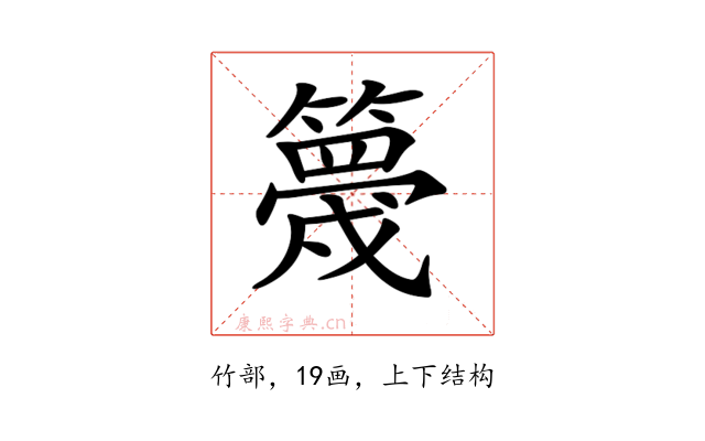 𥴸