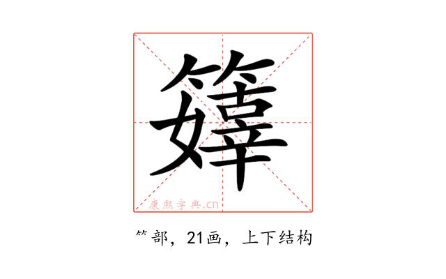 𥶜