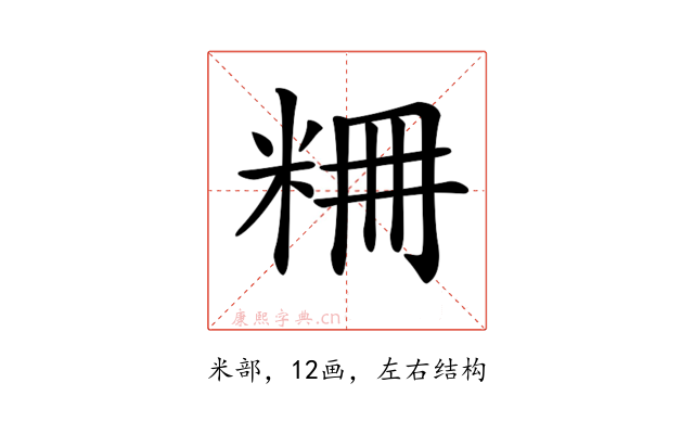 𥹤