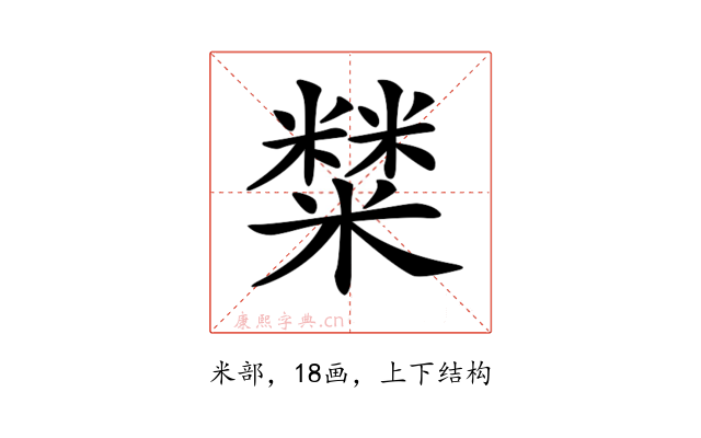 𥼬