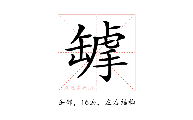 𦉌