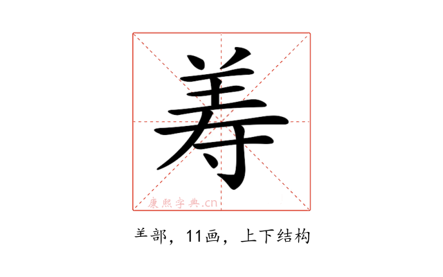 𦍸