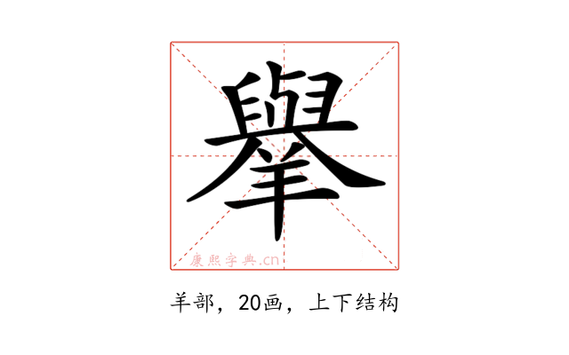 𦏜