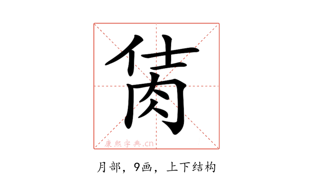 𦚘
