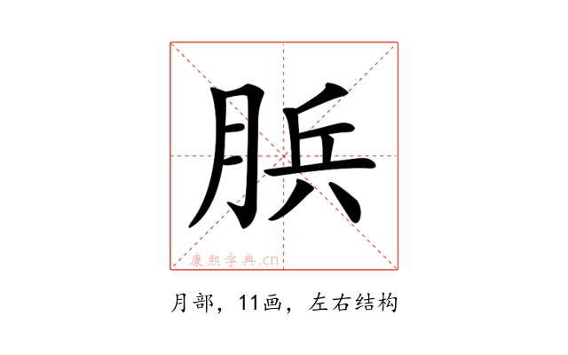 𦛼