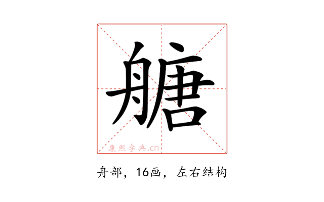 𦪀