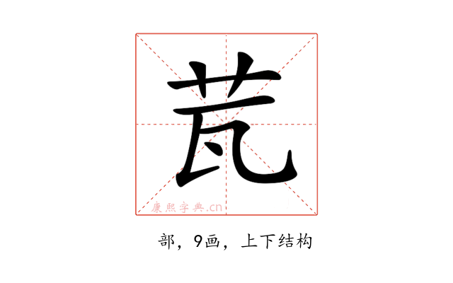 𦭈