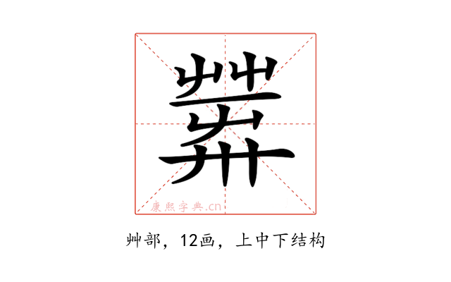 𦱴