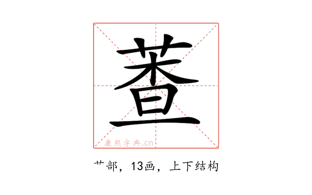𦳘