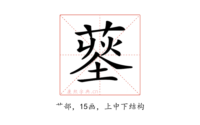𦹨