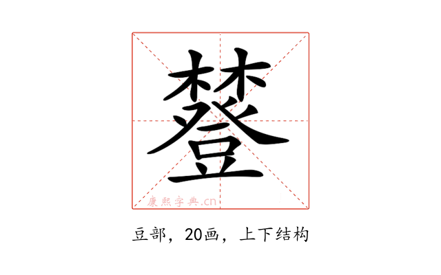 𧰔