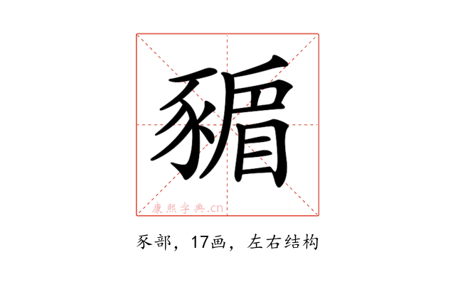 𧱸
