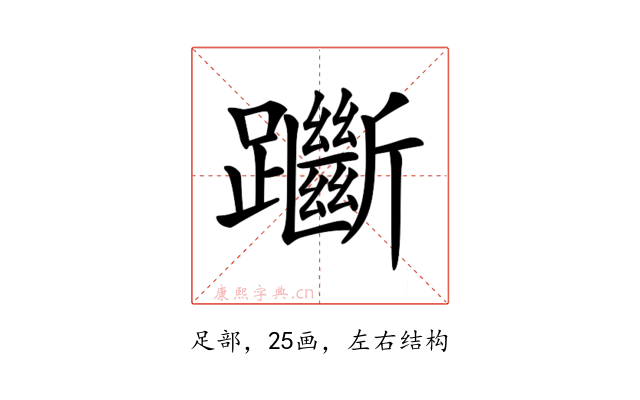 𨇰