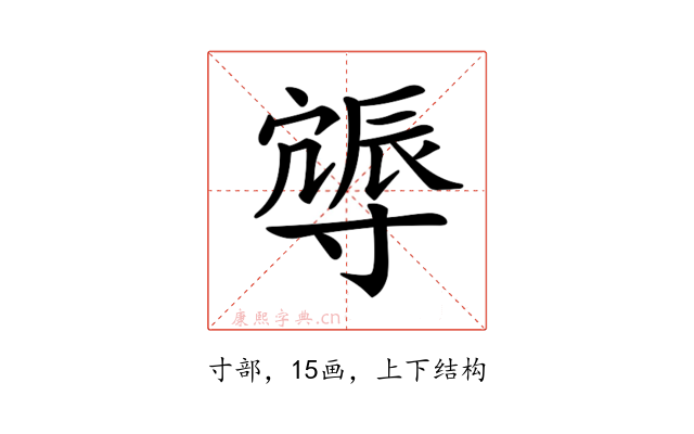 𨑈