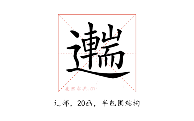 𨘼